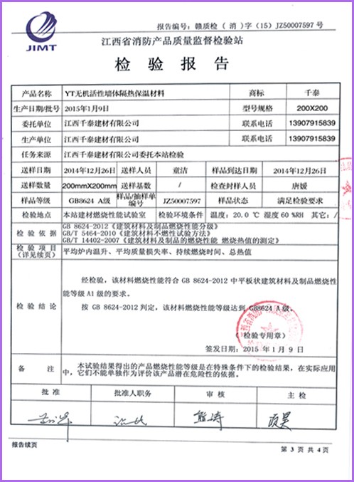 江西省消防產品質量監(jiān)督檢驗站