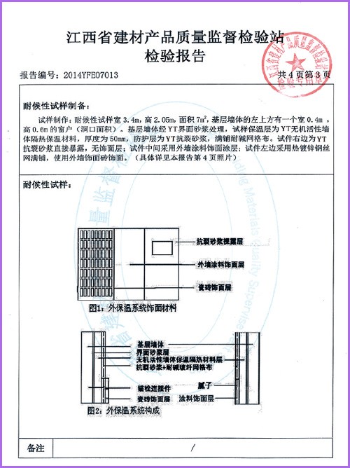 江西省建材產品質量監(jiān)督檢驗站